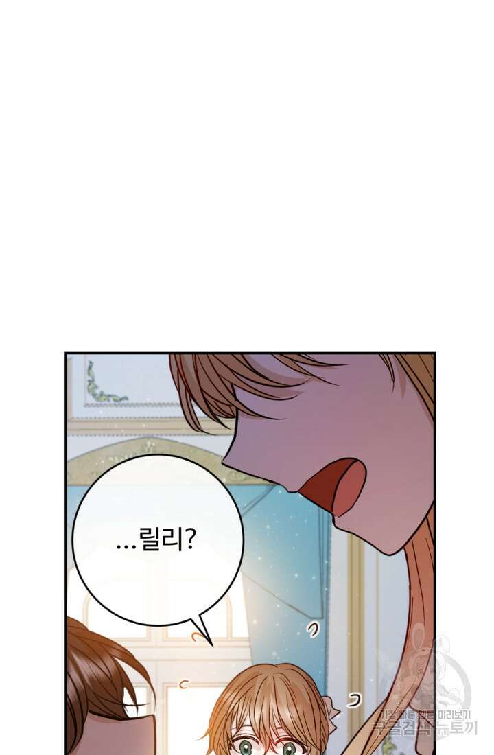 오작교의 하녀일지 19화 8
