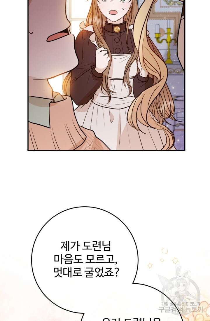 오작교의 하녀일지 19화 9