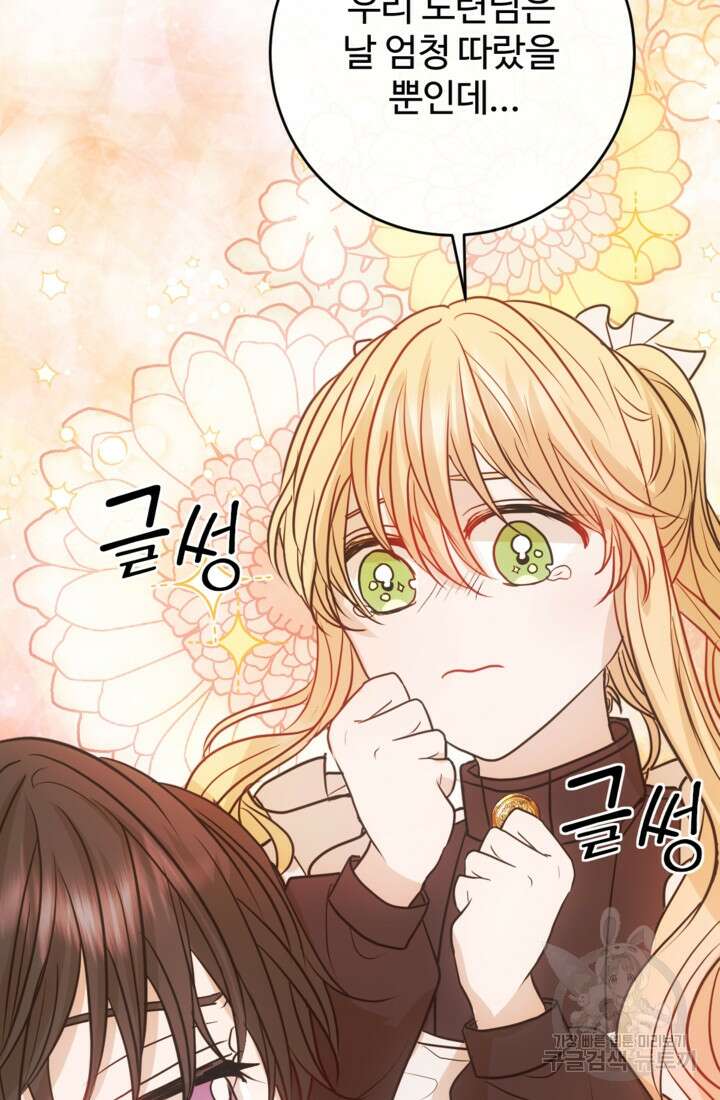 오작교의 하녀일지 19화 10