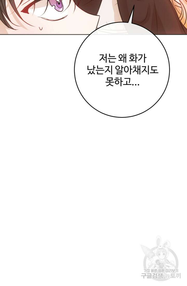 오작교의 하녀일지 19화 11