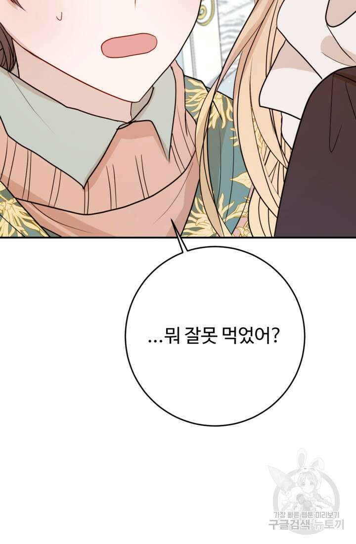 오작교의 하녀일지 19화 13