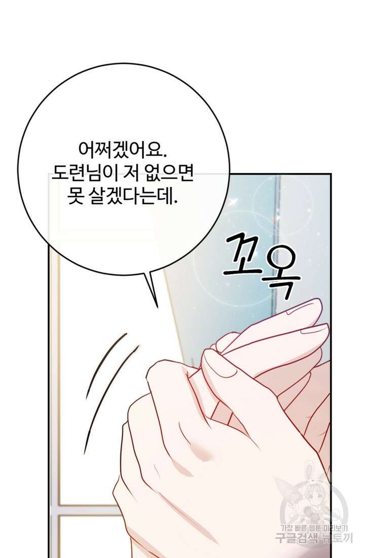 오작교의 하녀일지 19화 14