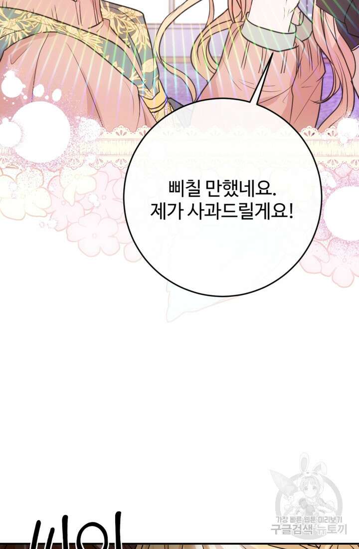 오작교의 하녀일지 19화 17