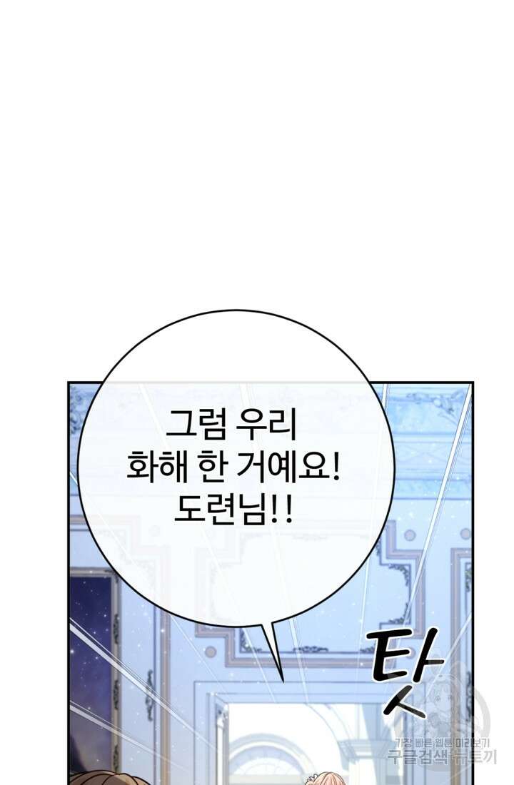 오작교의 하녀일지 19화 22