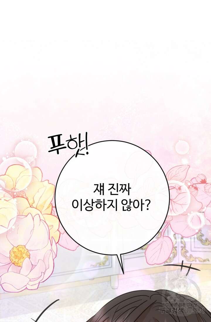 오작교의 하녀일지 19화 26