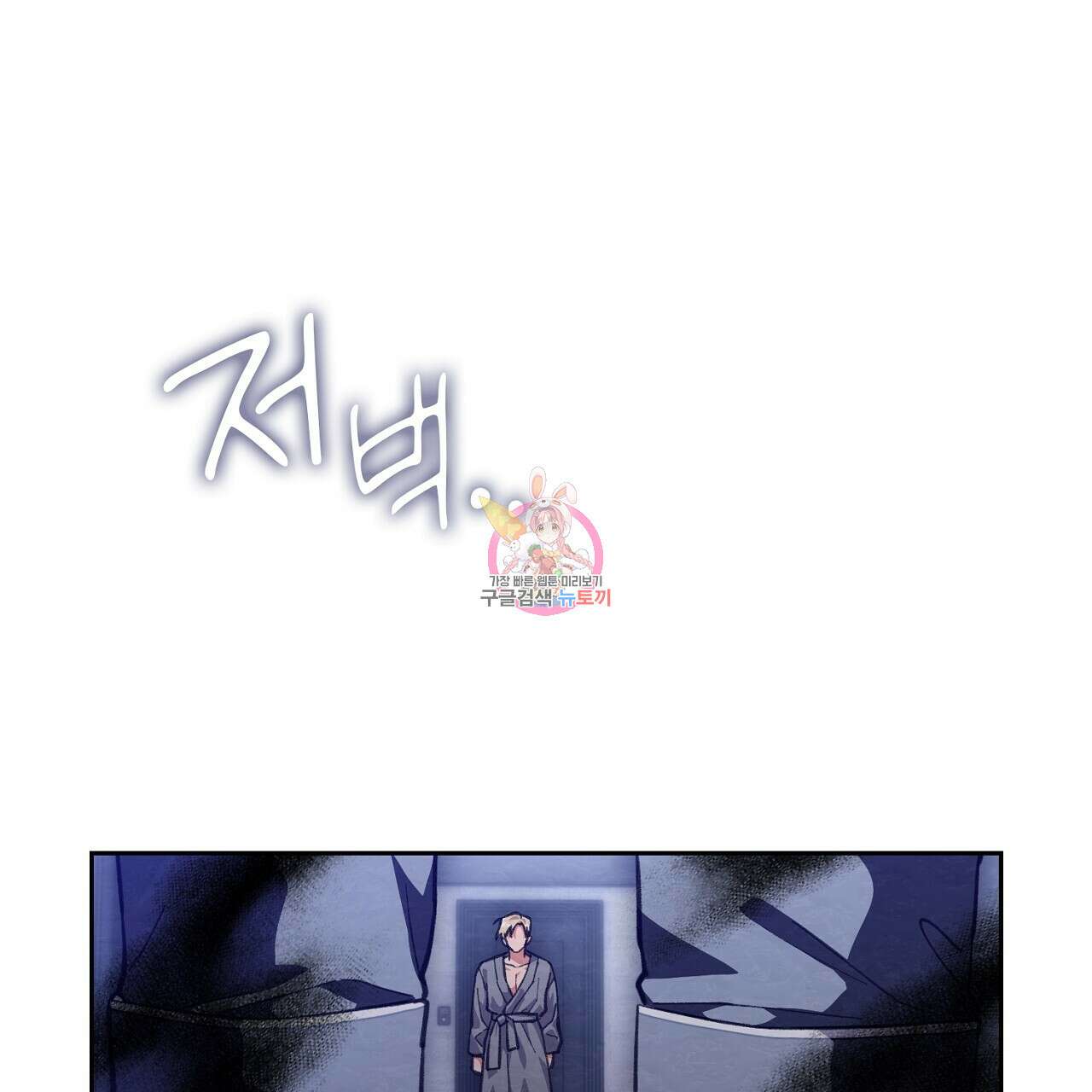 사냥꾼에게서 도망쳤다 17화 1