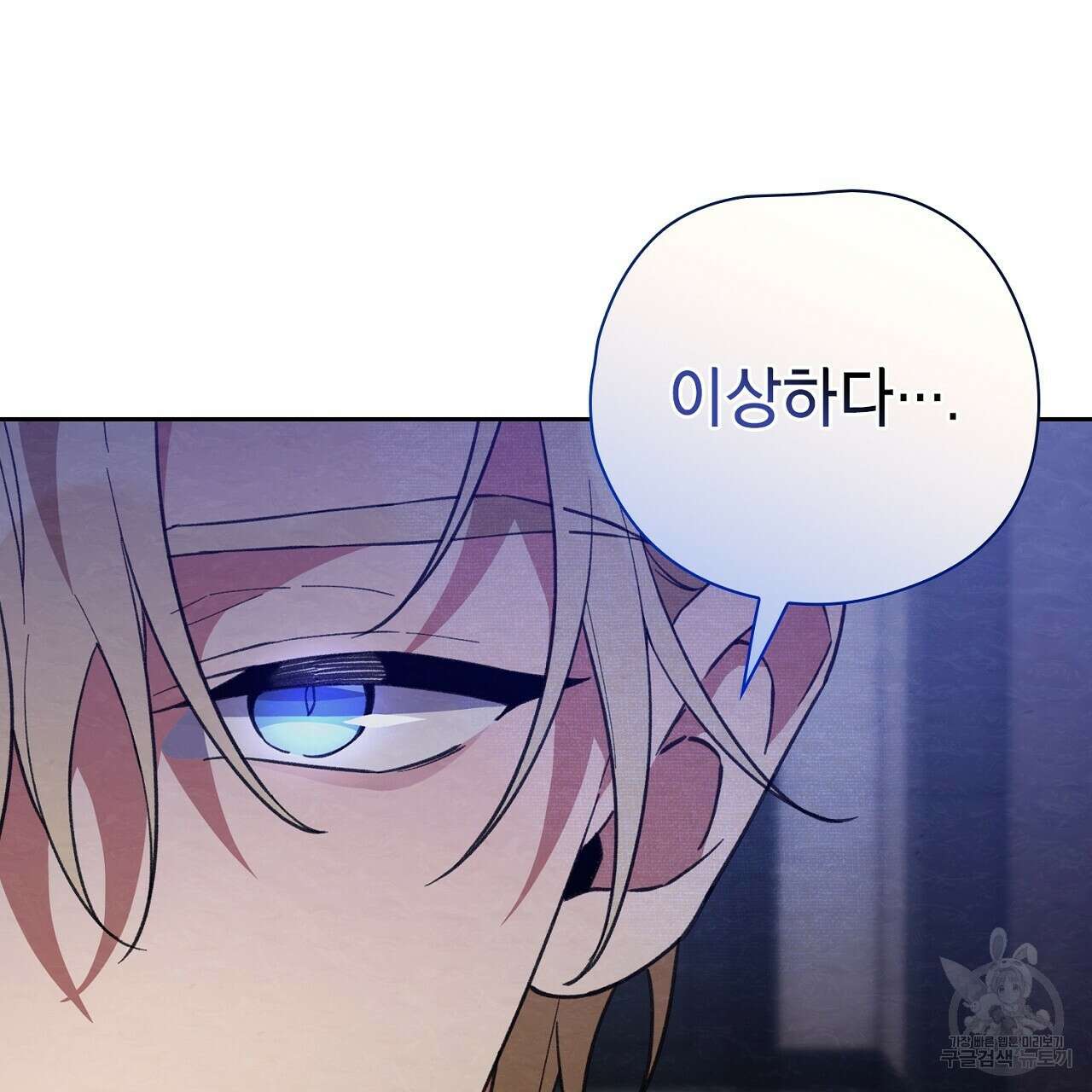 사냥꾼에게서 도망쳤다 17화 10