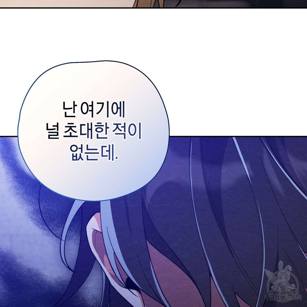 사냥꾼에게서 도망쳤다 17화 11
