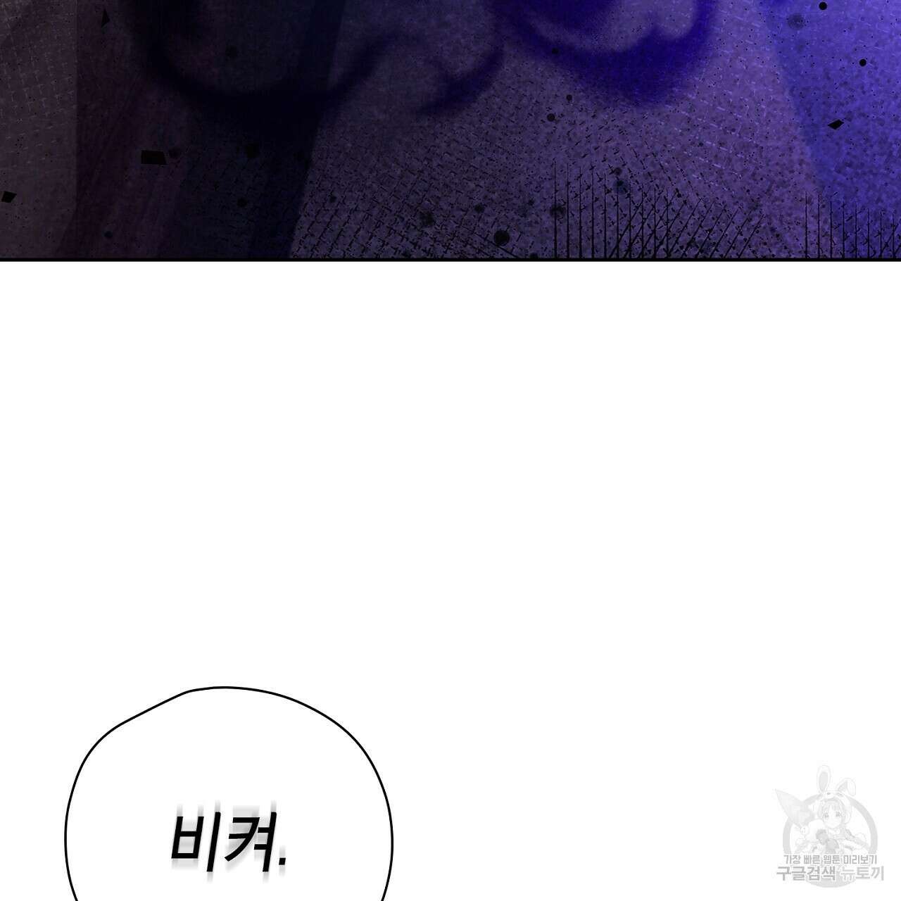 사냥꾼에게서 도망쳤다 17화 16