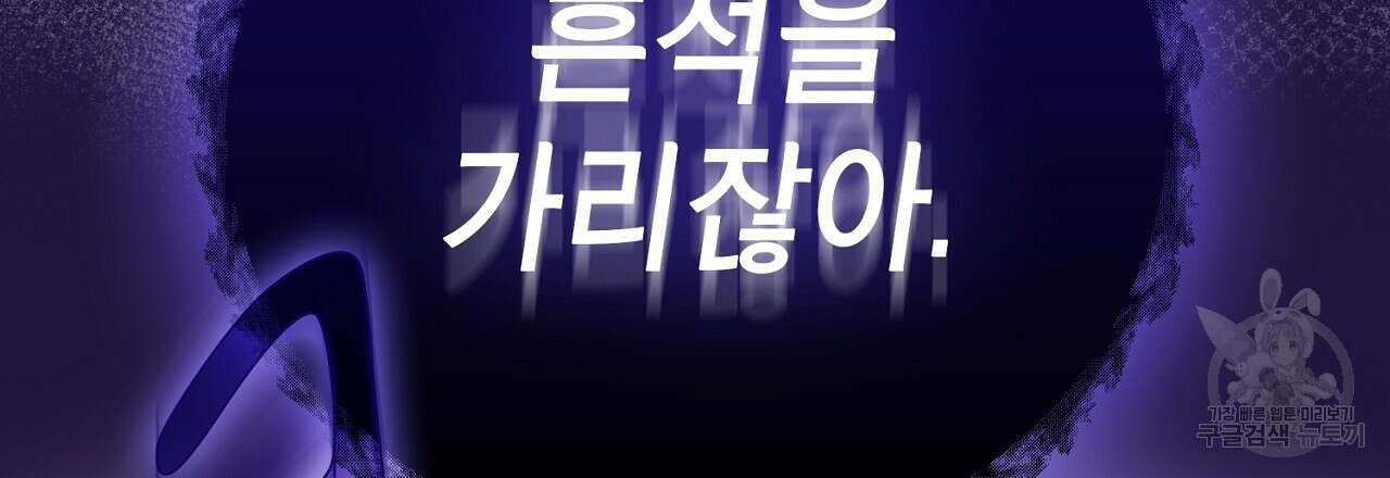 사냥꾼에게서 도망쳤다 17화 18