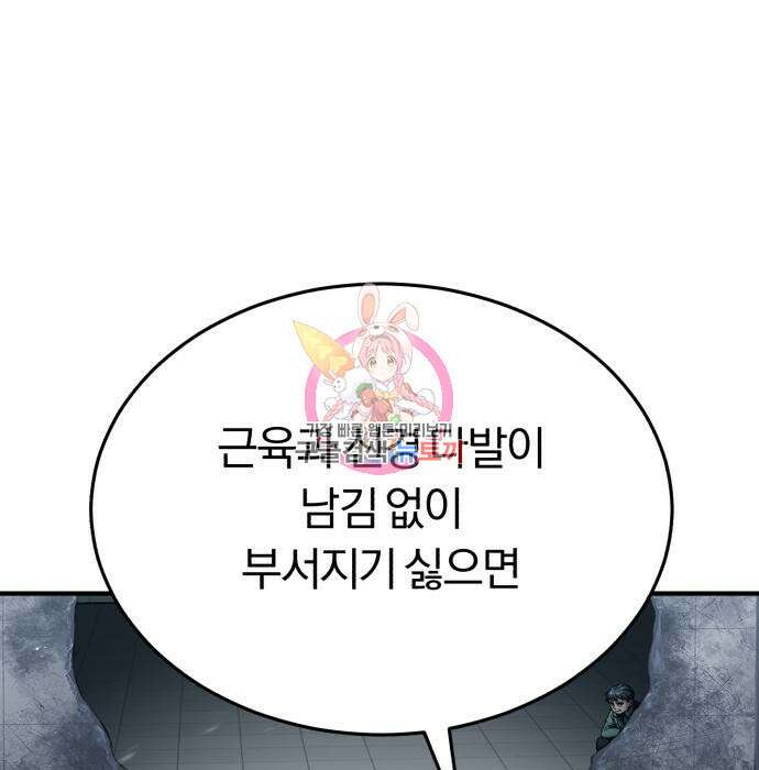 규격 외 혈통 천재 44화 1