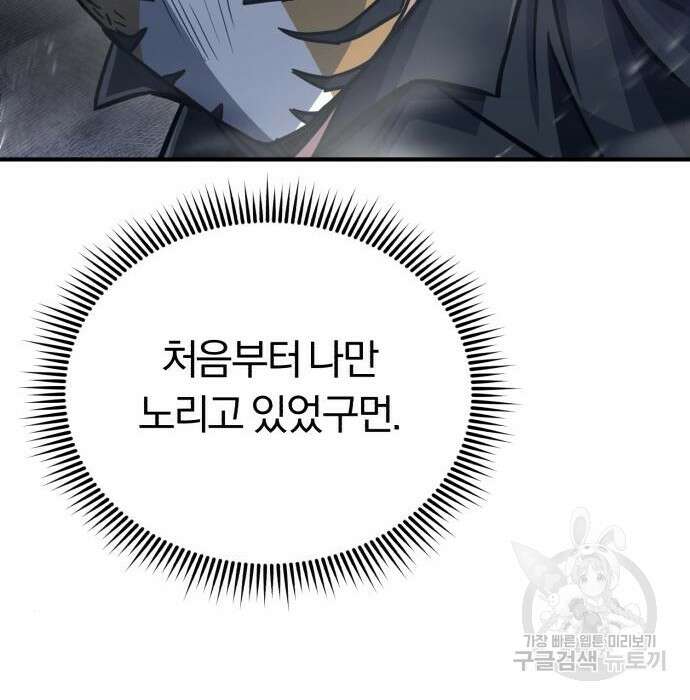 규격 외 혈통 천재 44화 19