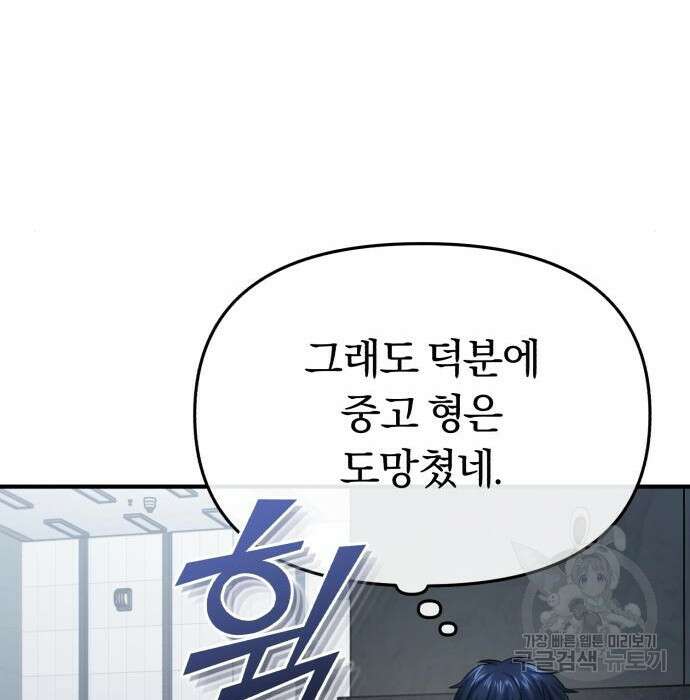규격 외 혈통 천재 44화 20