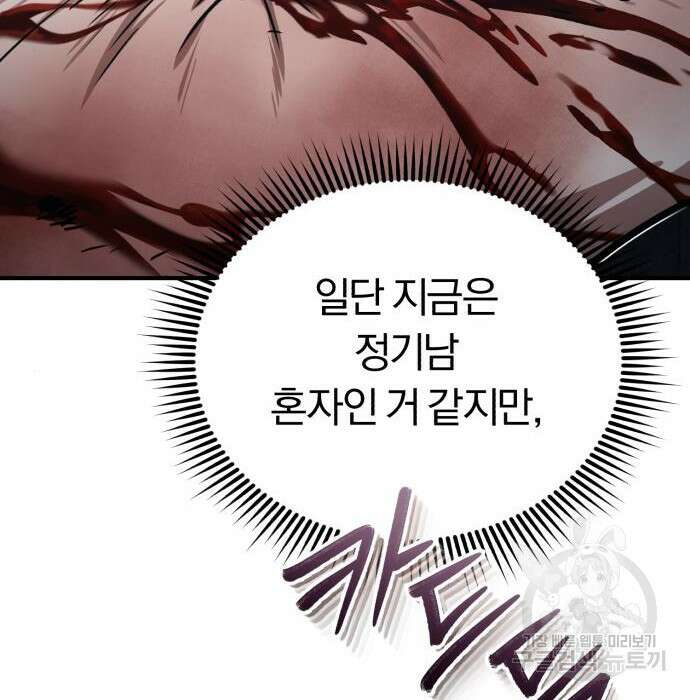 규격 외 혈통 천재 44화 23