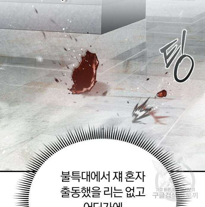 규격 외 혈통 천재 44화 25
