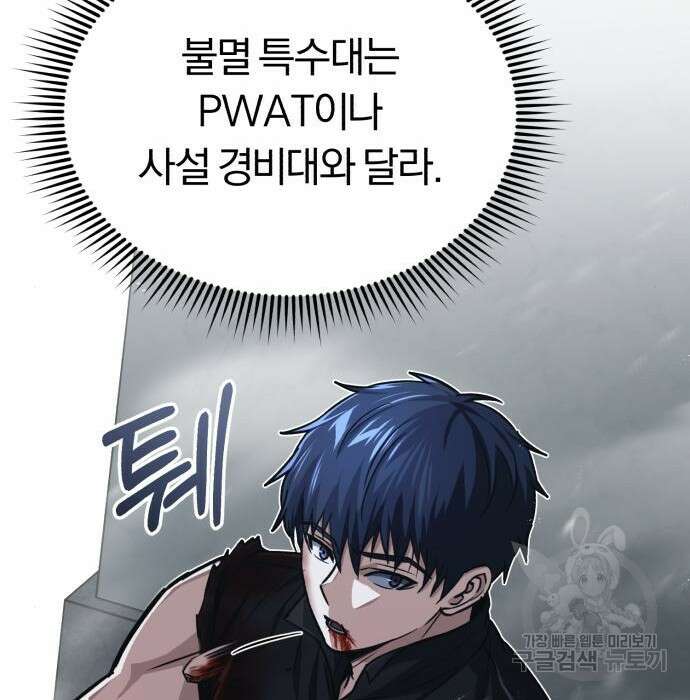 규격 외 혈통 천재 44화 27