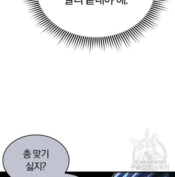 규격 외 혈통 천재 44화 29