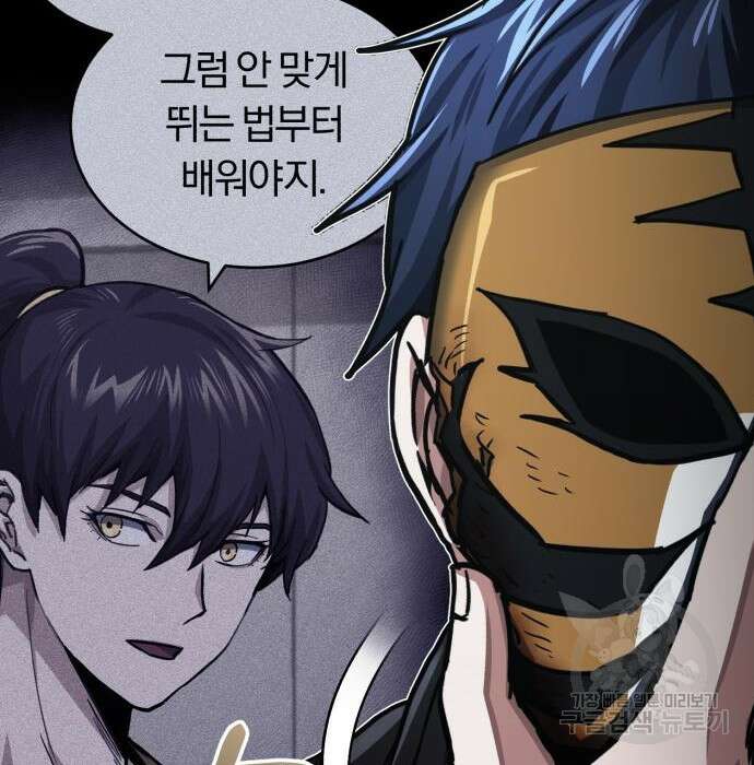 규격 외 혈통 천재 44화 30