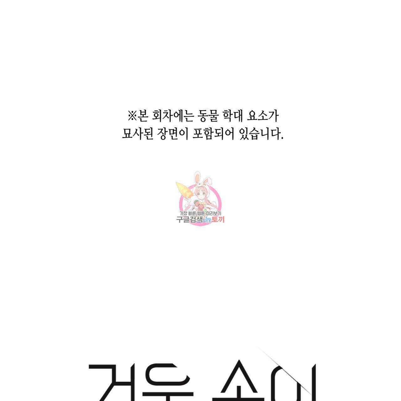 거울 속의 이방인 15화 1