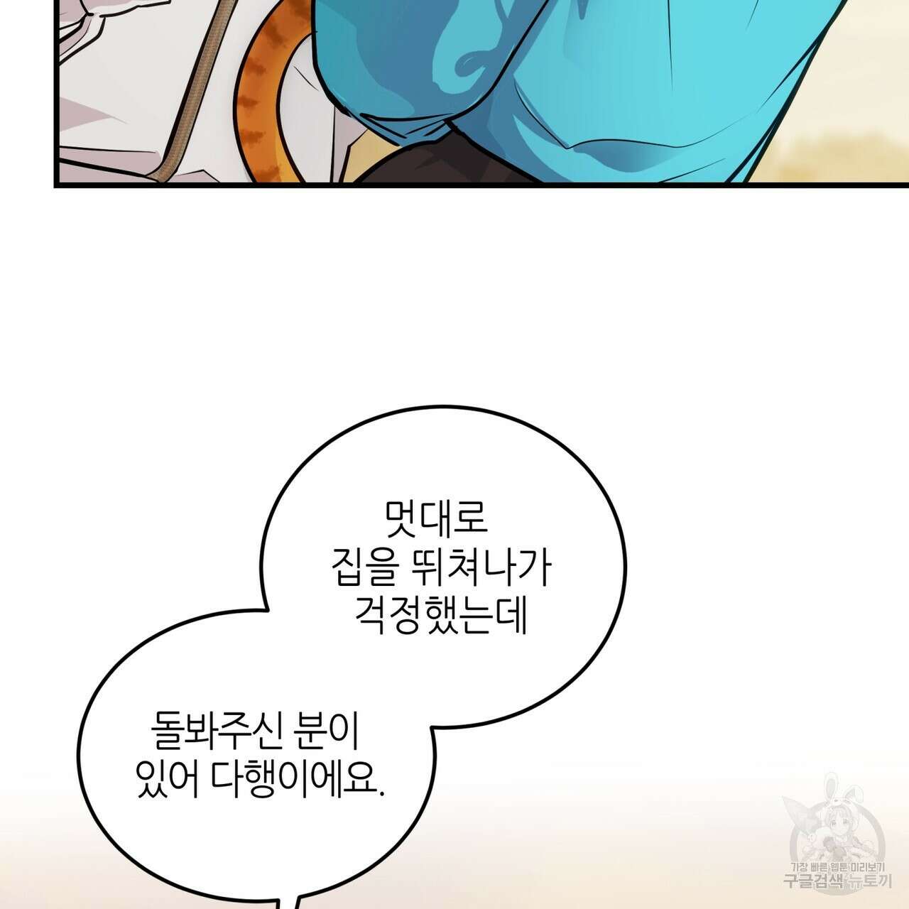 거울 속의 이방인 15화 21