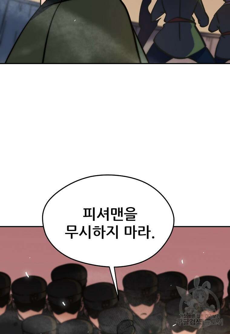 피셔맨 27화 9