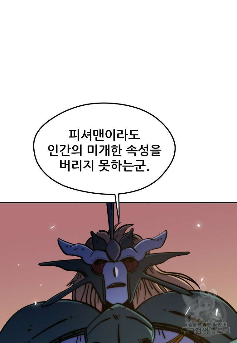 피셔맨 27화 11