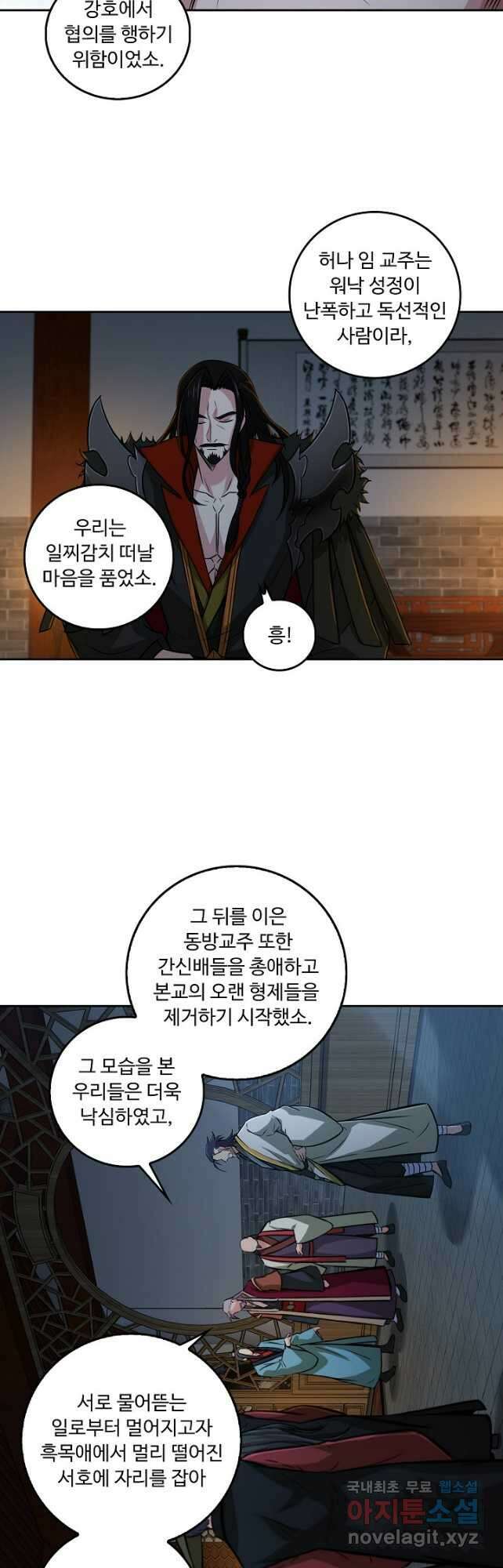 소오강호 146화 4