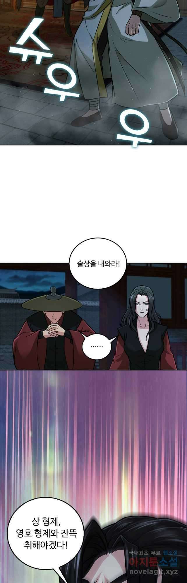 소오강호 146화 10