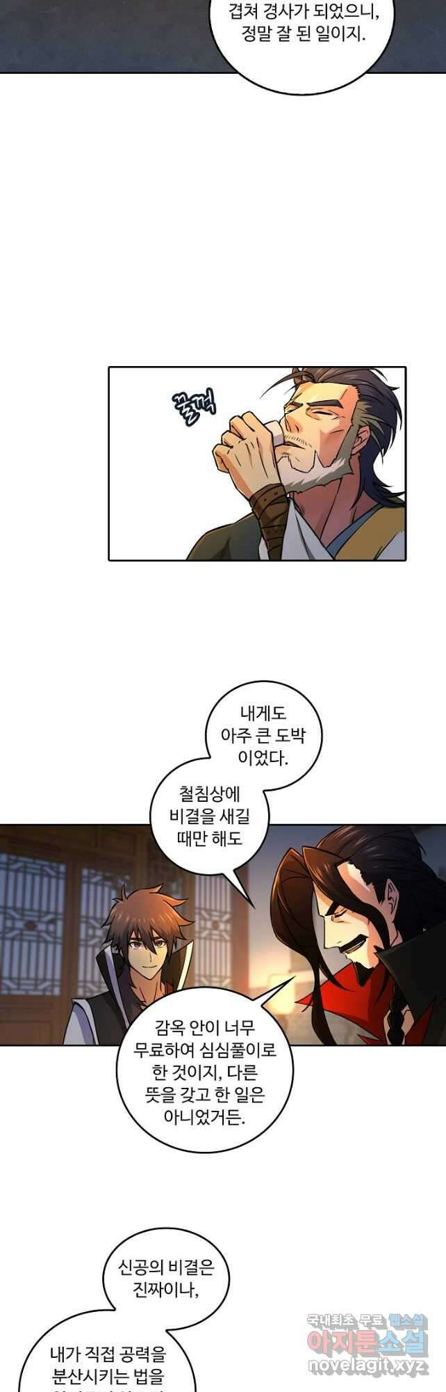 소오강호 146화 12