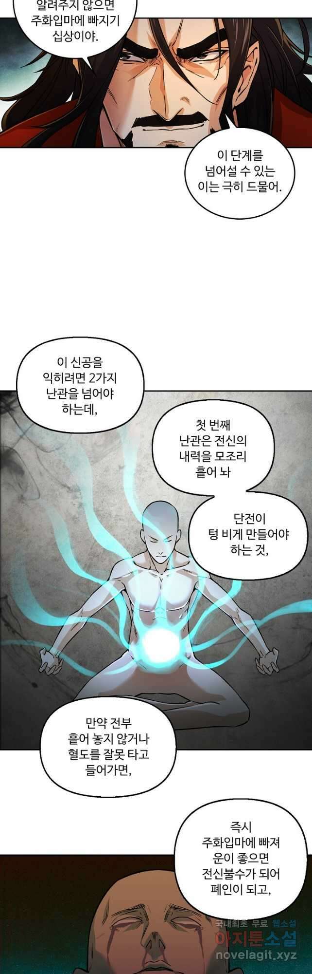 소오강호 146화 13