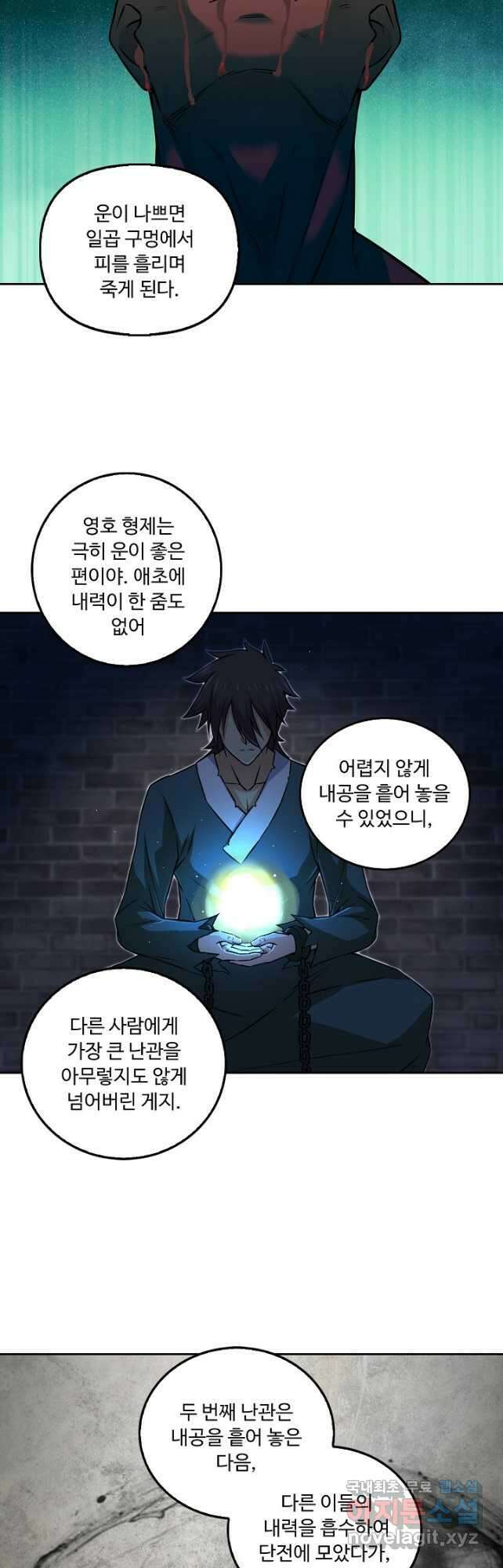 소오강호 146화 14