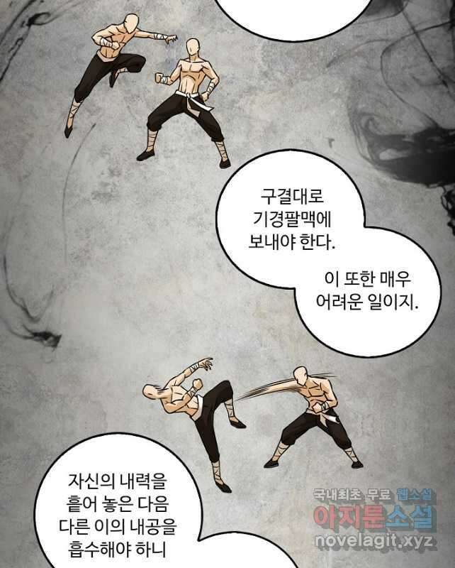 소오강호 146화 15