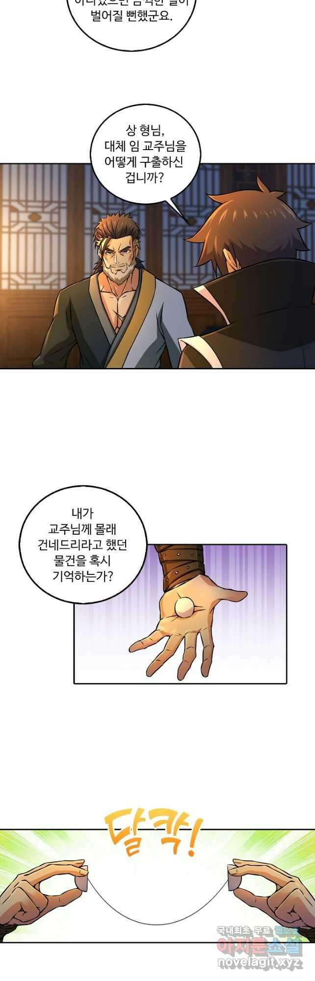 소오강호 146화 17