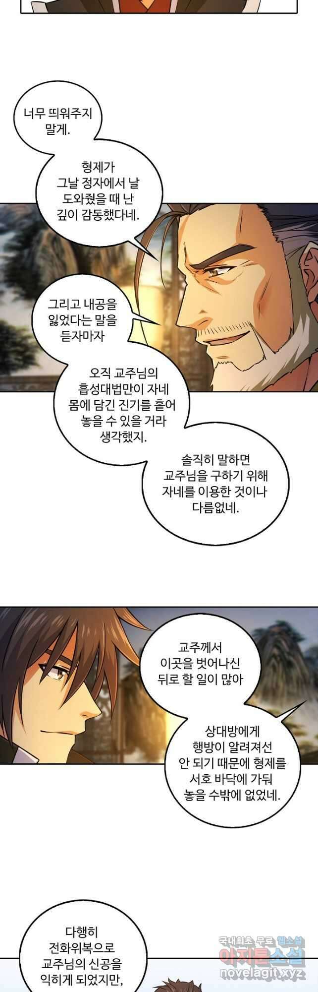 소오강호 146화 20