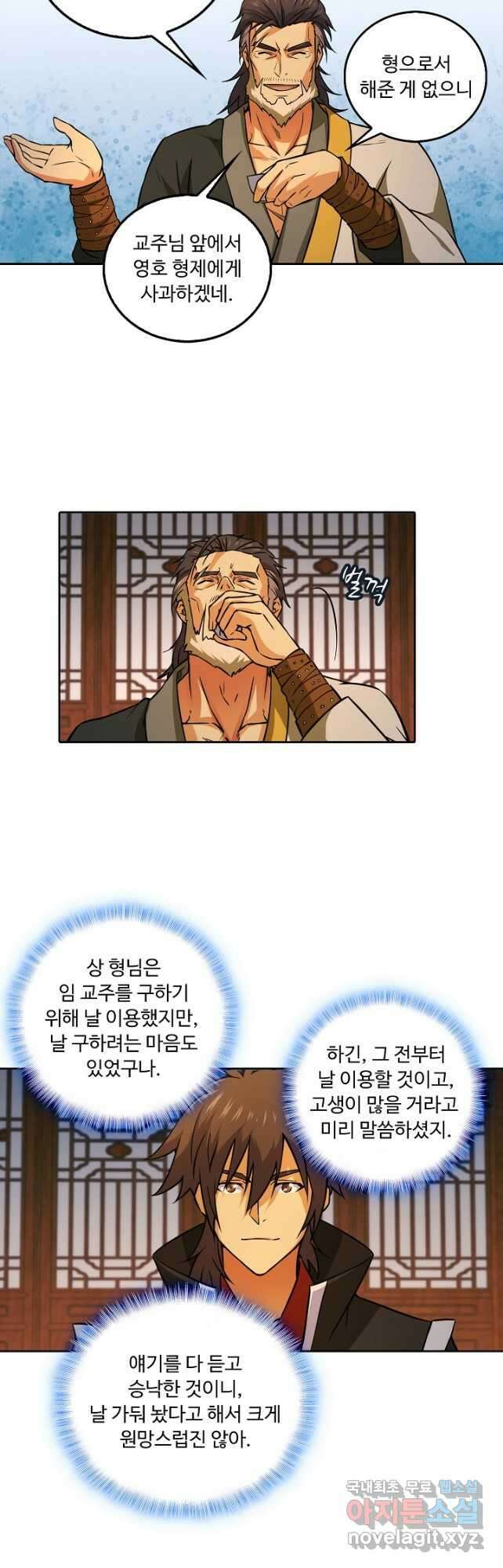 소오강호 146화 21