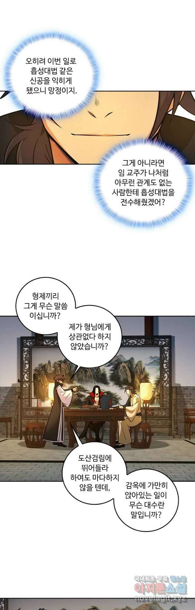 소오강호 146화 22