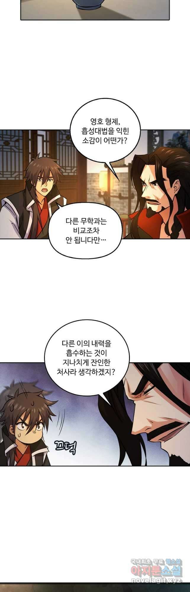 소오강호 146화 24