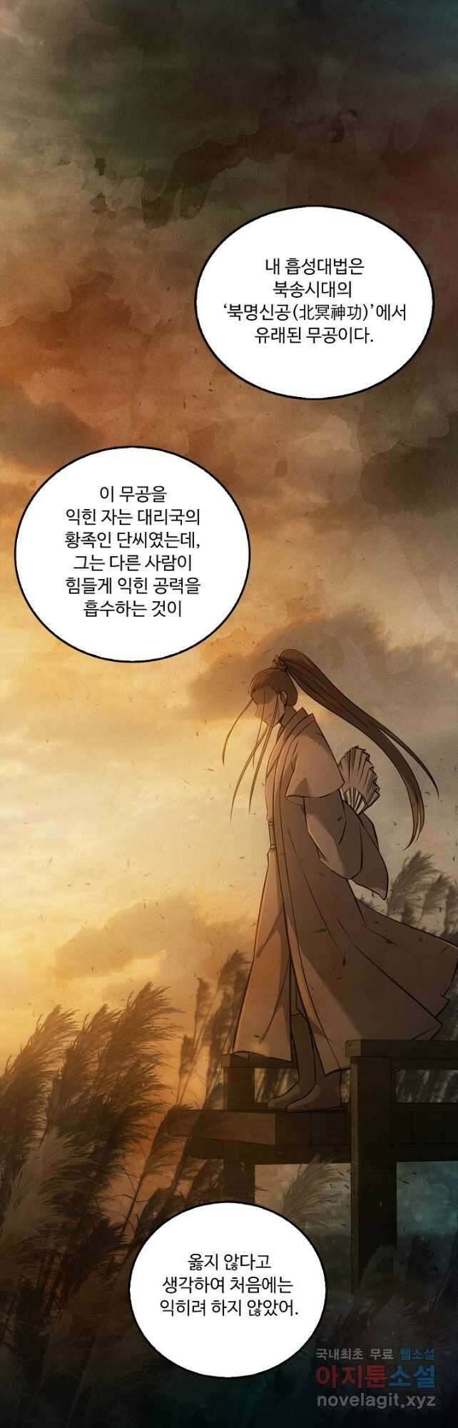 소오강호 146화 25