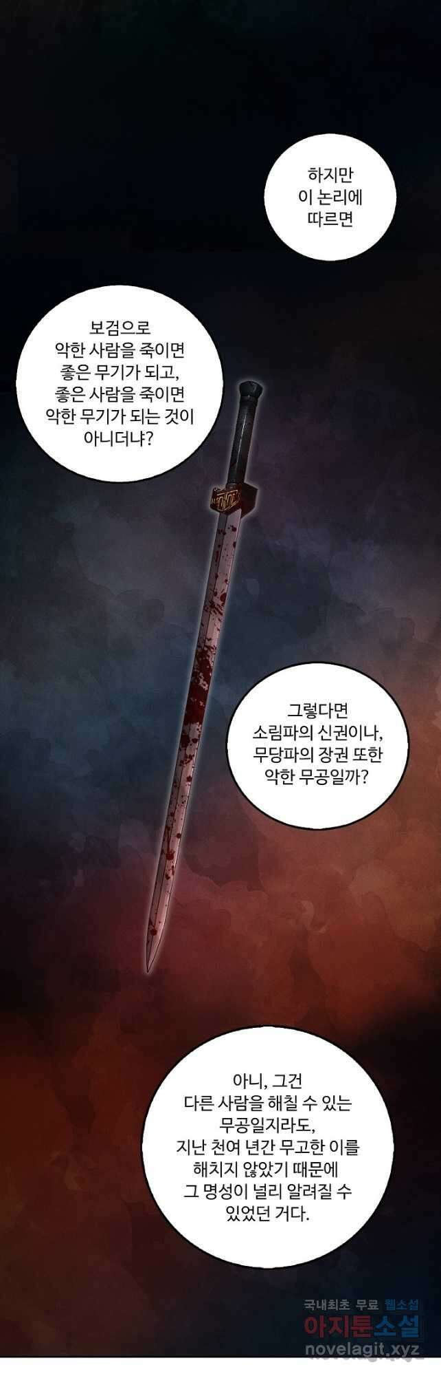 소오강호 146화 26