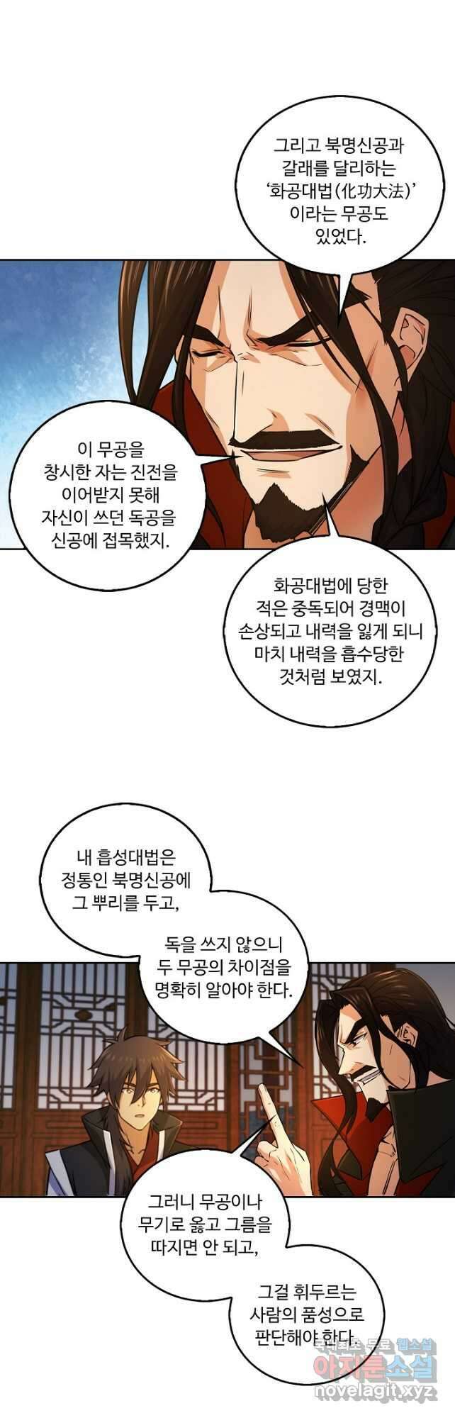 소오강호 146화 27