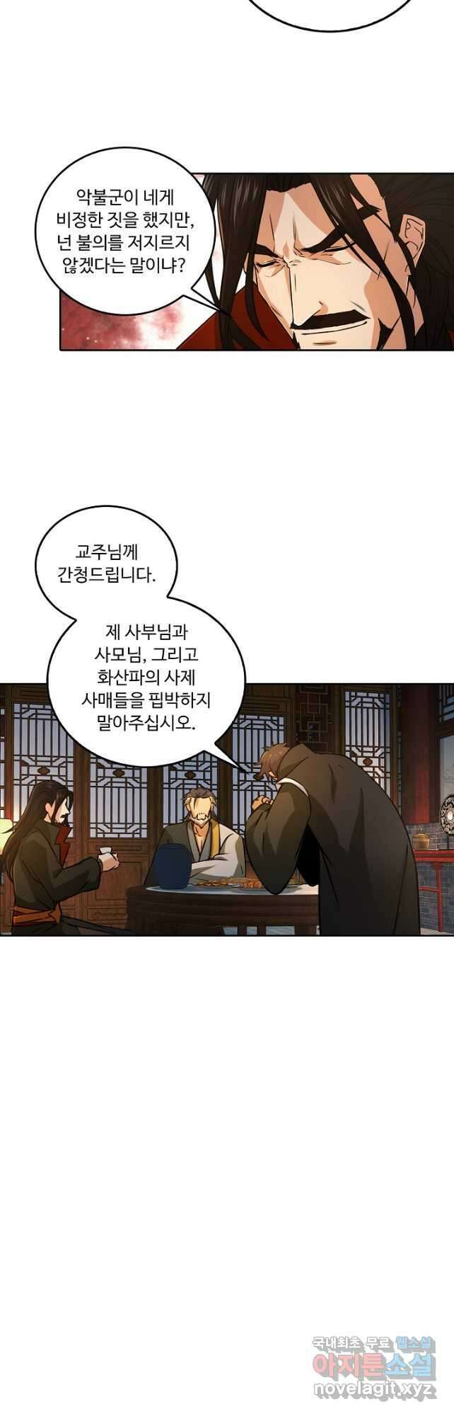 소오강호 146화 31
