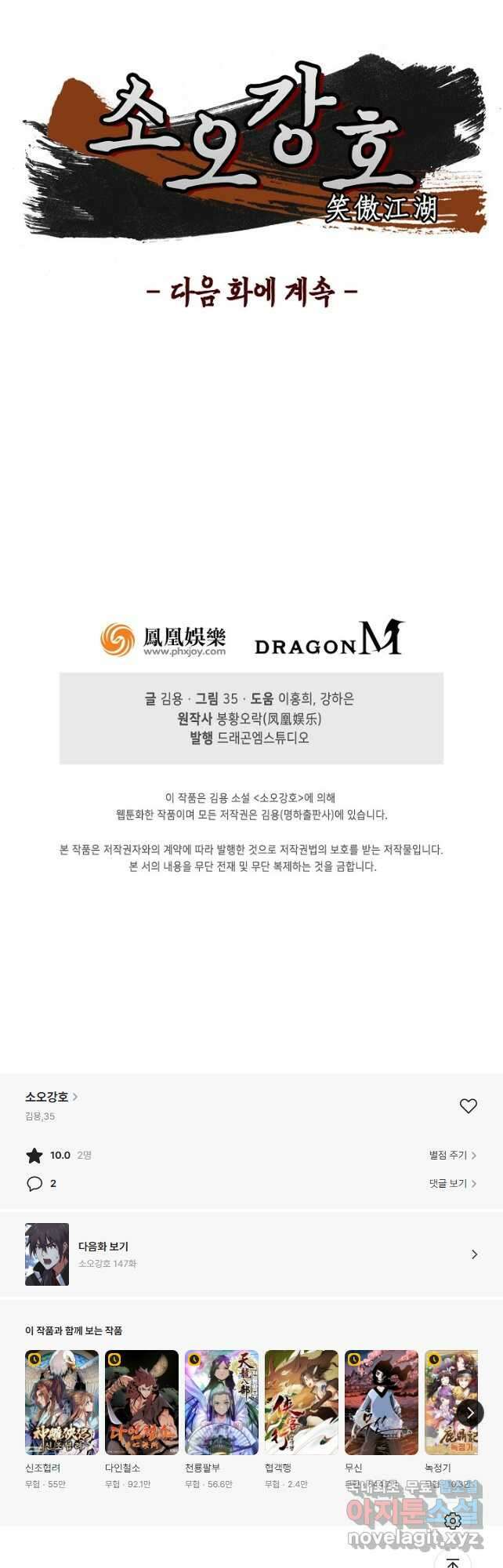 소오강호 146화 32