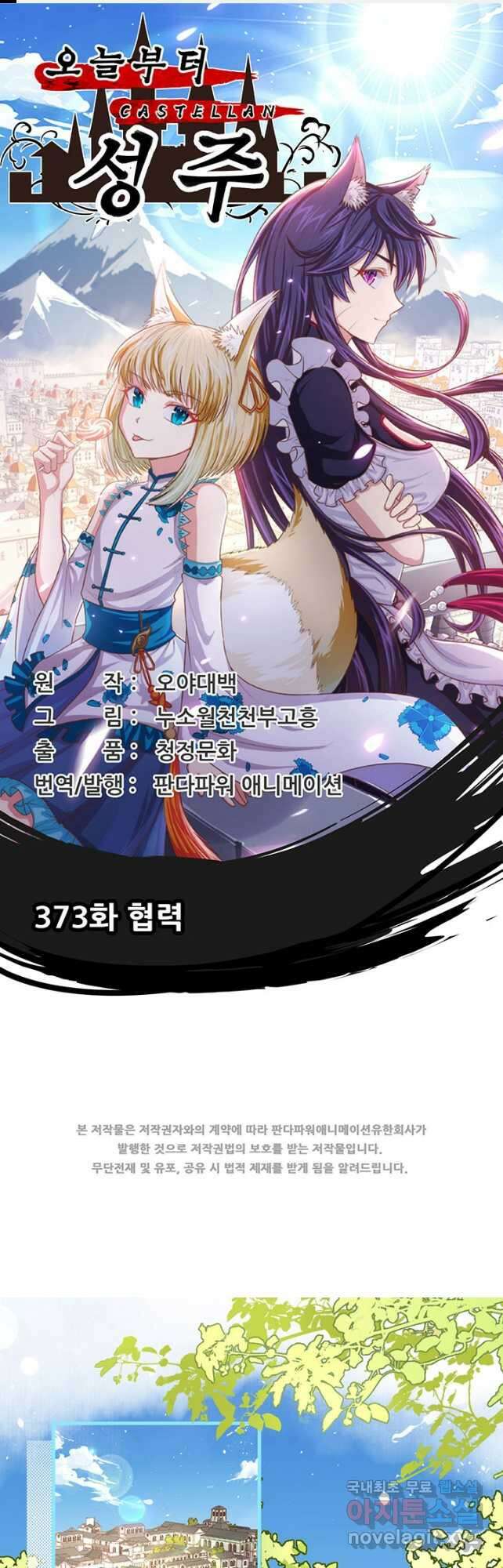 오늘부터 성주 373화 1