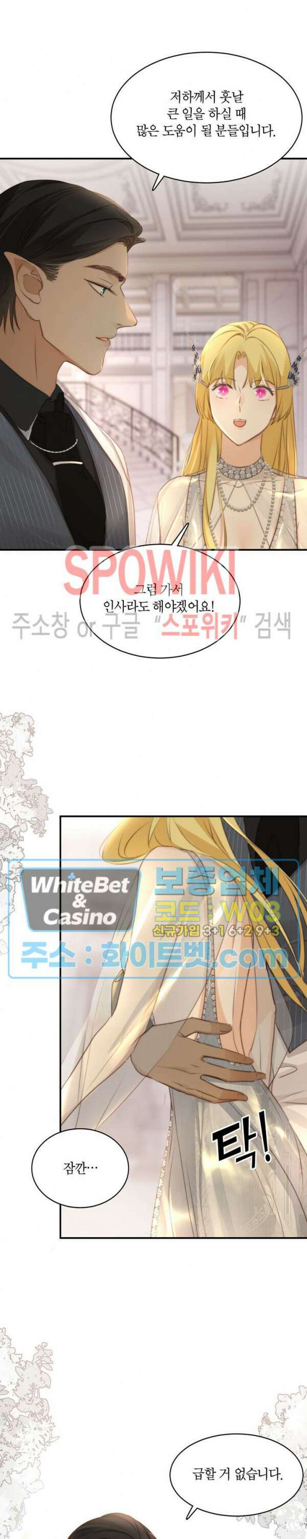 대공님에게 빠져버렸습니다 30화 2