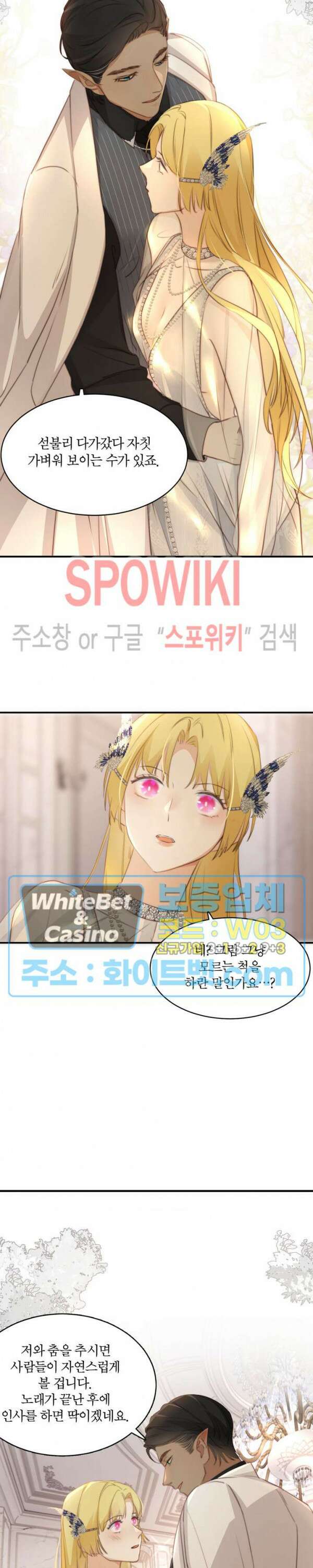 대공님에게 빠져버렸습니다 30화 3