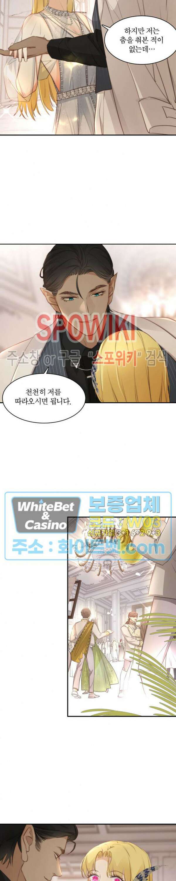 대공님에게 빠져버렸습니다 30화 4