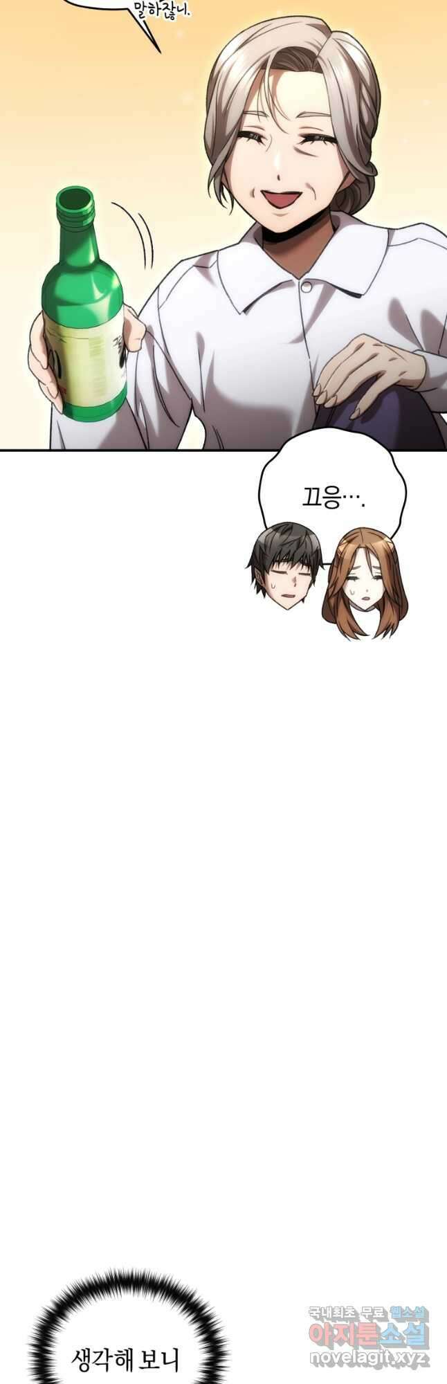 리라이프 플레이어 40화 3