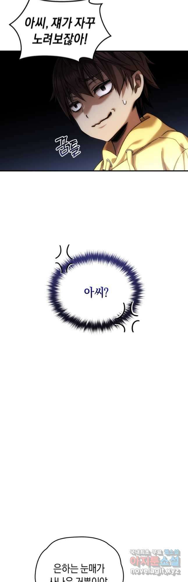 리라이프 플레이어 40화 8