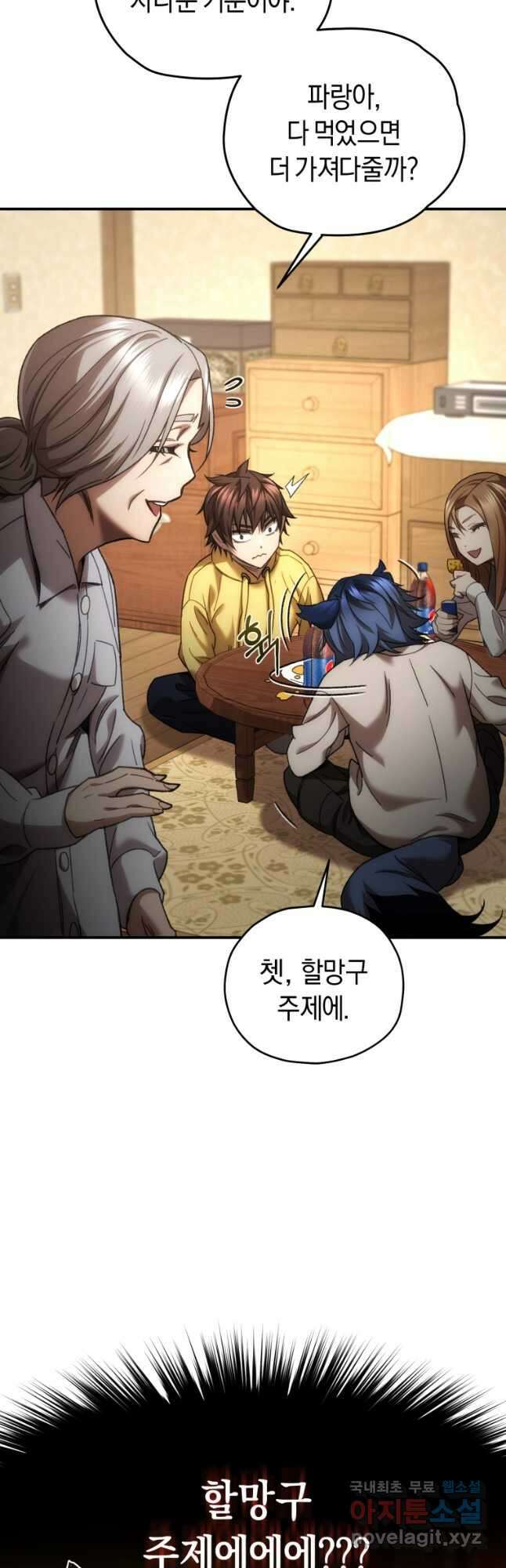 리라이프 플레이어 40화 9