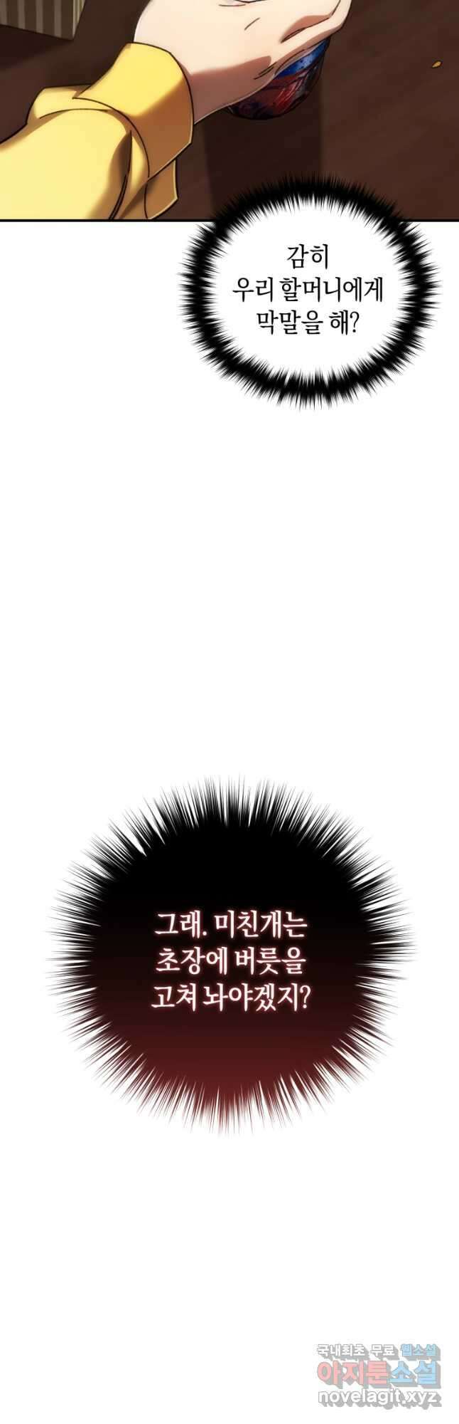 리라이프 플레이어 40화 11